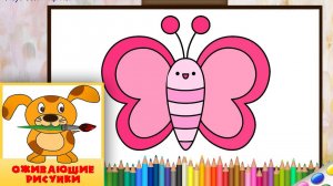 Как нарисовать БАБОЧКУ. Оживающие рисунки для малышей