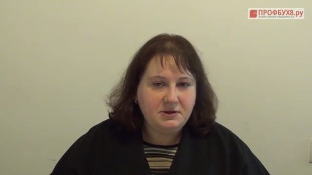 Актуальные онлайн-семинары для бухгалтеров и видеокурсы по 1С:8 смотреть онлайн