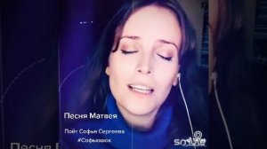Песня Матвея (От людей на деревни...)