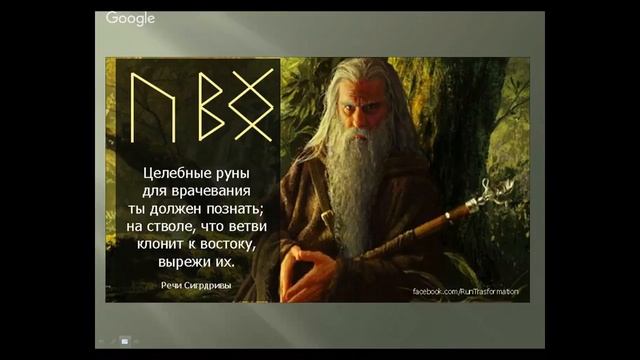 Руны Здоровья