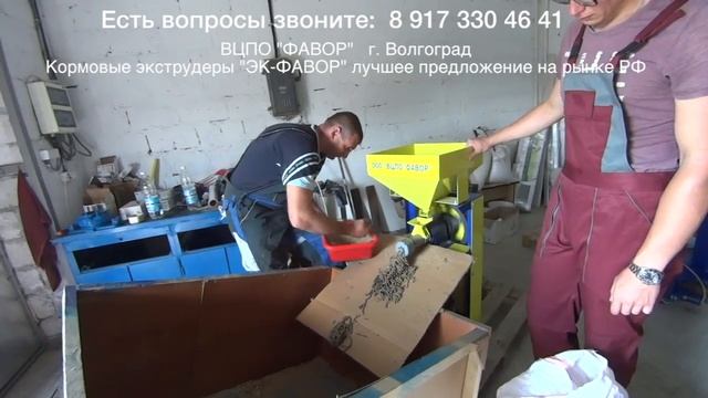 Кормовой экструдер ЭК-40. Экструдирование смеси рыбной муки и соевого шрота