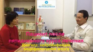 47.Нейроинфекция, энцефалопатия мозга. Лечение методом Ранс.