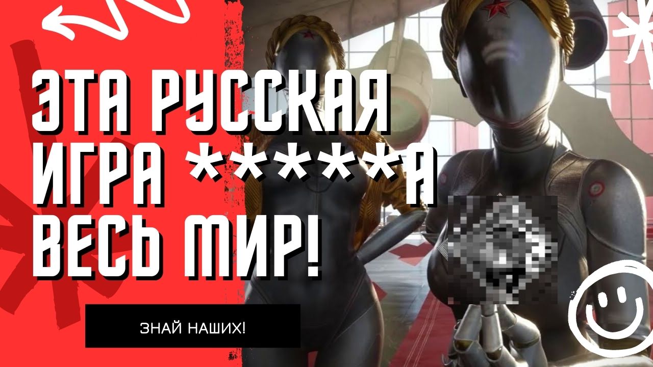 ЭТА РУССКАЯ ИГРА ПОКОРИЛА ВЕСЬ МИР! ATOMIC HEART!