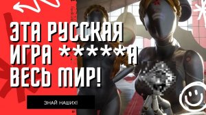 ЭТА РУССКАЯ ИГРА ПОКОРИЛА ВЕСЬ МИР! ATOMIC HEART!