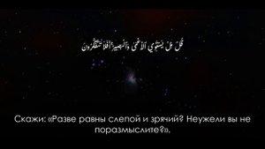 СУРА 6 АЛЬ-АНАМ (СКОТ). ХАЛИД АР-РУМЕЙХ. АЯТЫ 37-60