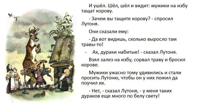Лутонюшка