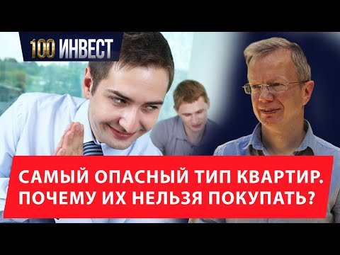 Самый опасный тип квартир: почему их нельзя покупать?