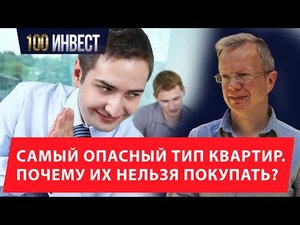 Самый опасный тип квартир: почему их нельзя покупать?