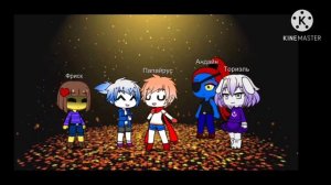 Андертейл песенный батл 1 часть