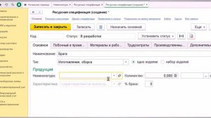 Введение Ресурсная спецификация 1 ВводНСИ 1C ERP