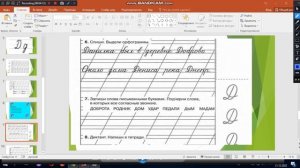 Письмо. Заглавная буква Д. Узорова.