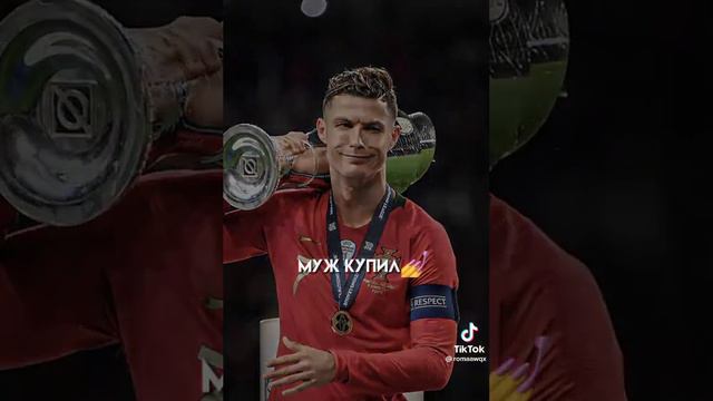 кристиано Роналду и его жена трек называется инстасамка за деньги да смотреть онлайн