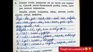 Тренажёр по русскому языку 3 класс шклярова стр 23 номер 5