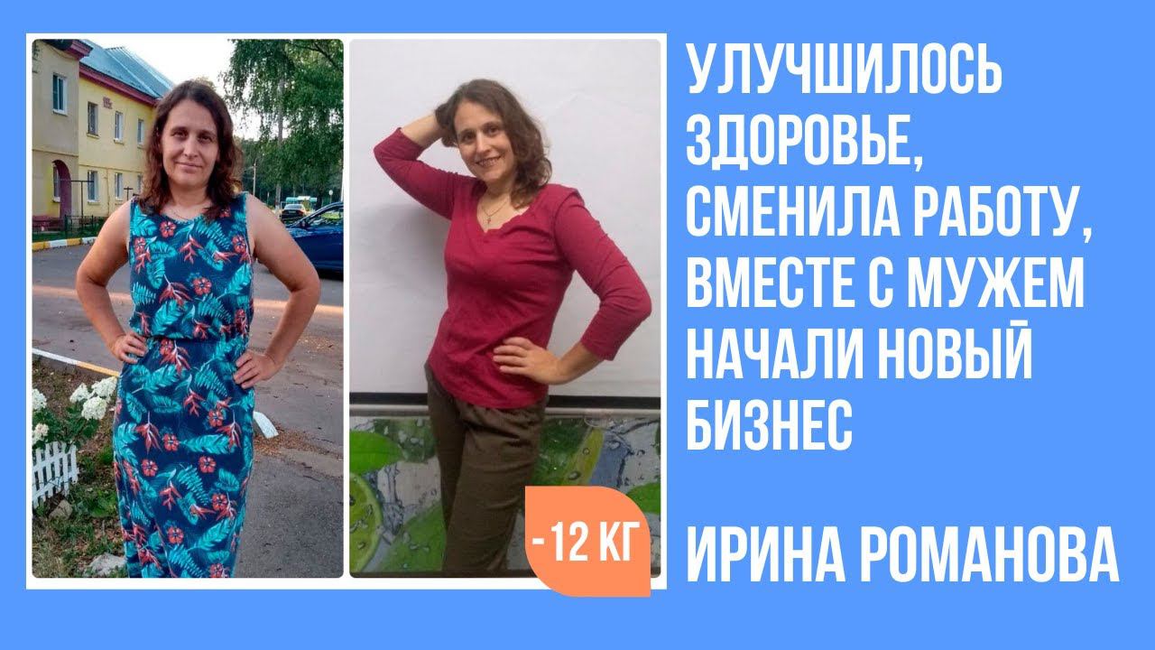 За время программы Ирина Романова похудела на 12 кг и на 32 см в объемах смотреть онлайн