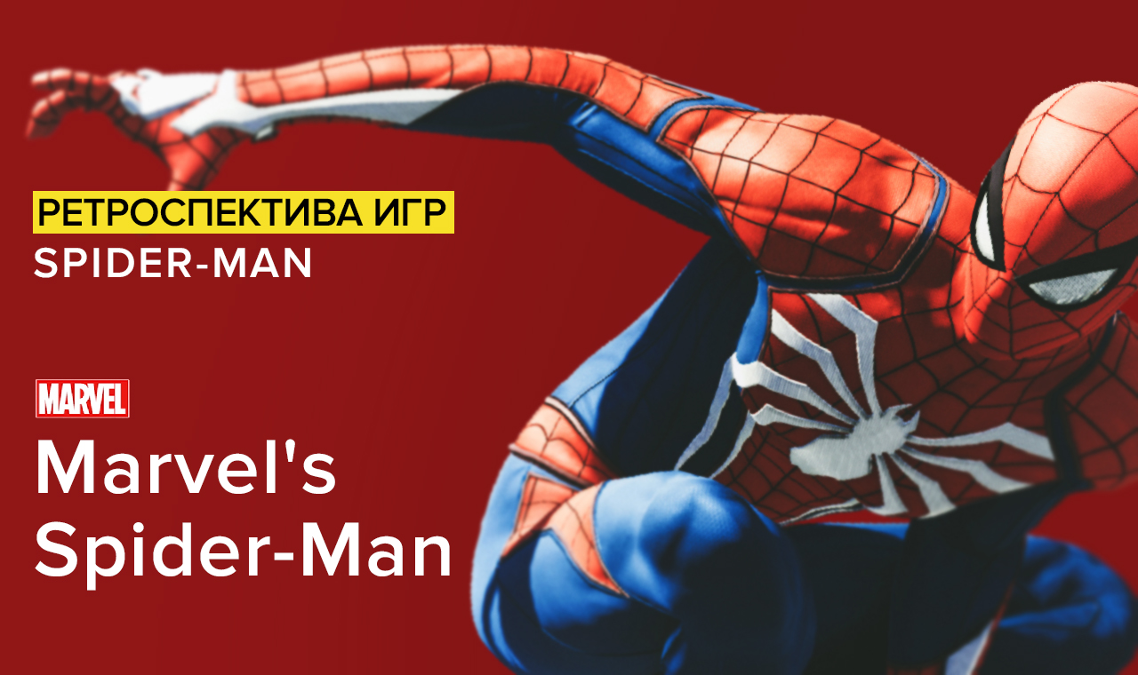 Ретроспектива игр Spider-Man - Обзор Spider-Man PS4