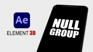 Null Group Element3D. Как трансформировать и привязывать объемный объект.