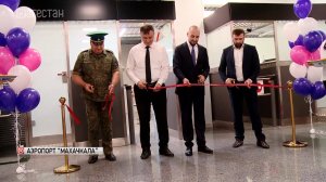 В международном терминале аэропорта Махачкалы заработали новые пункты паспортного контроля