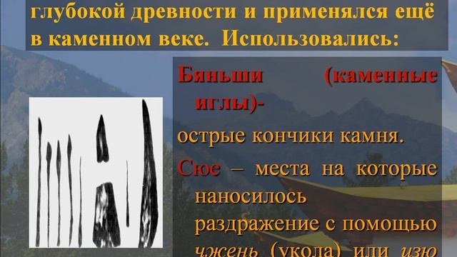 Традиционная восточная медицина. Тема 1.1