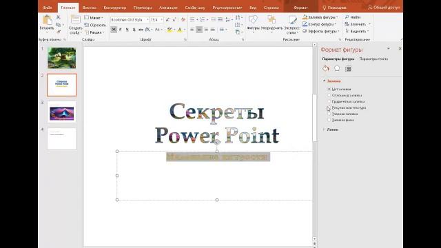 Как сделать красивые заголовки в PowerPoint? смотреть онлайн