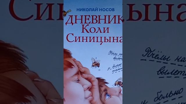 Дневник Коли Синицына часть 1 смотреть онлайн
