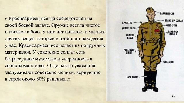Инструкция 1945 года солдата США для общения с красноармейцем