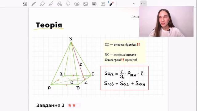 Піраміда. НМТ з математики