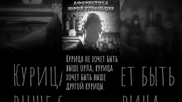 Юрий Тубольцев Цитаты Афоризмы Мысли Фразы Поэтические высказки 07.01.2023 г. Эпизод 2