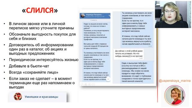 ЭТАПЫ сопровождения и координации новых партнеров Успенская Марина смотреть онлайн