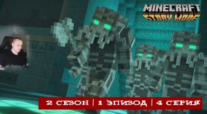 Minecraft Story Mode ➤ 2 Сезон ➤ 1 Эпизод ➤ 4 серия ➤ Прохождение игры Майнкрафт стори мод