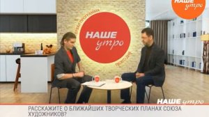 Анатолий Костюк    председателель  Челябинского регионального отделения «Союза художников России»