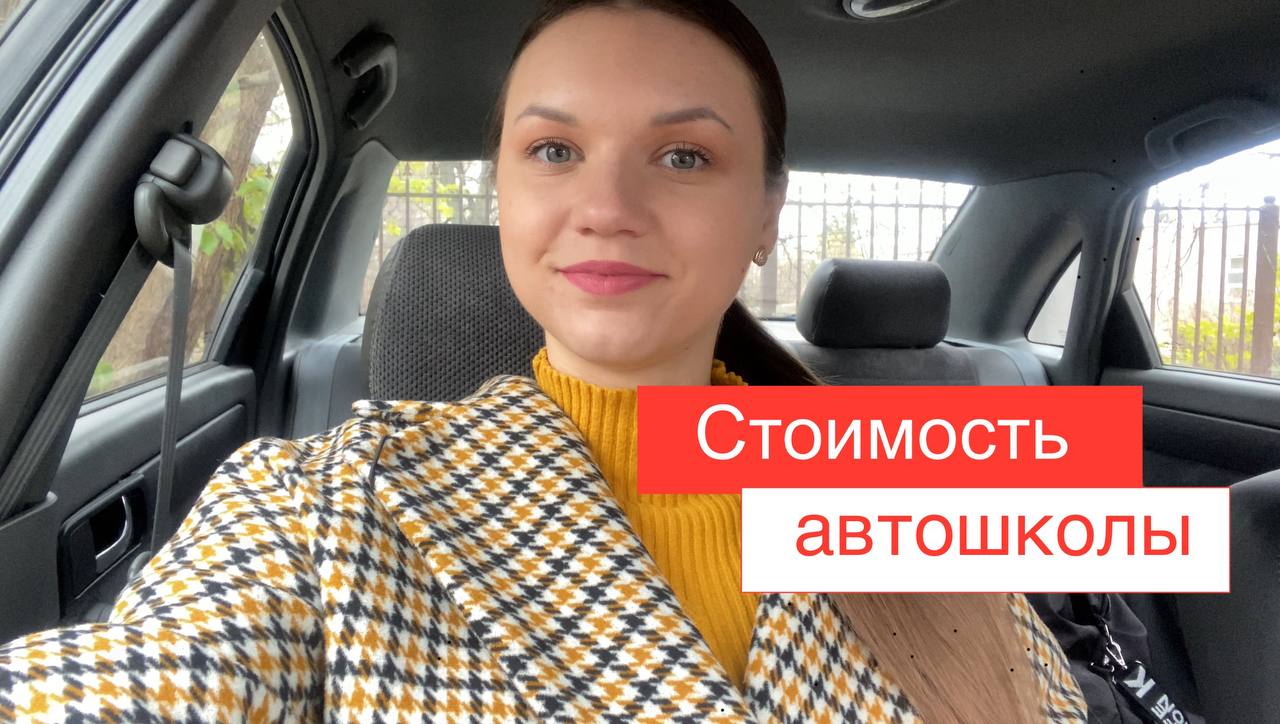 Кем работают мои родители // Стоимость автошколы в Ставрополе