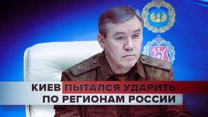 Минобороны: ВСУ безуспешно пытались атаковать территорию России ракетами С-200