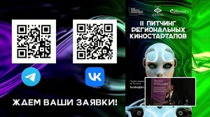 Презентация цифровых платформ для кинематографистов