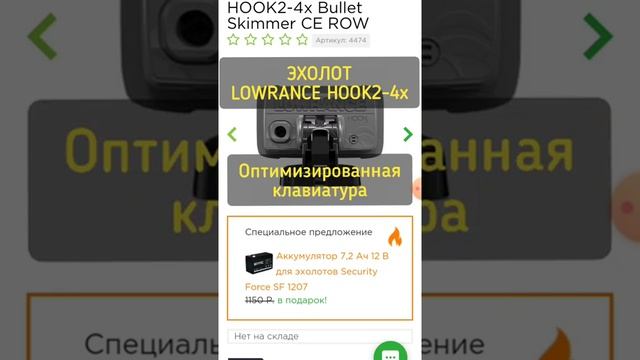 Эхолот Lowrance HOOK2-4x Bullet Skimmer CE ROW. Эхолот Лоуранс. Эхолот lowrance hook2 4x. #shorts