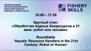 ‘AQUATIC RESOURCE HANDLERS IN THE 21ST CENTURY: ROBOT OR HUMAN’