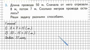 Страница 65 Задание 3 – Математика 3 класс (Моро) Часть 1