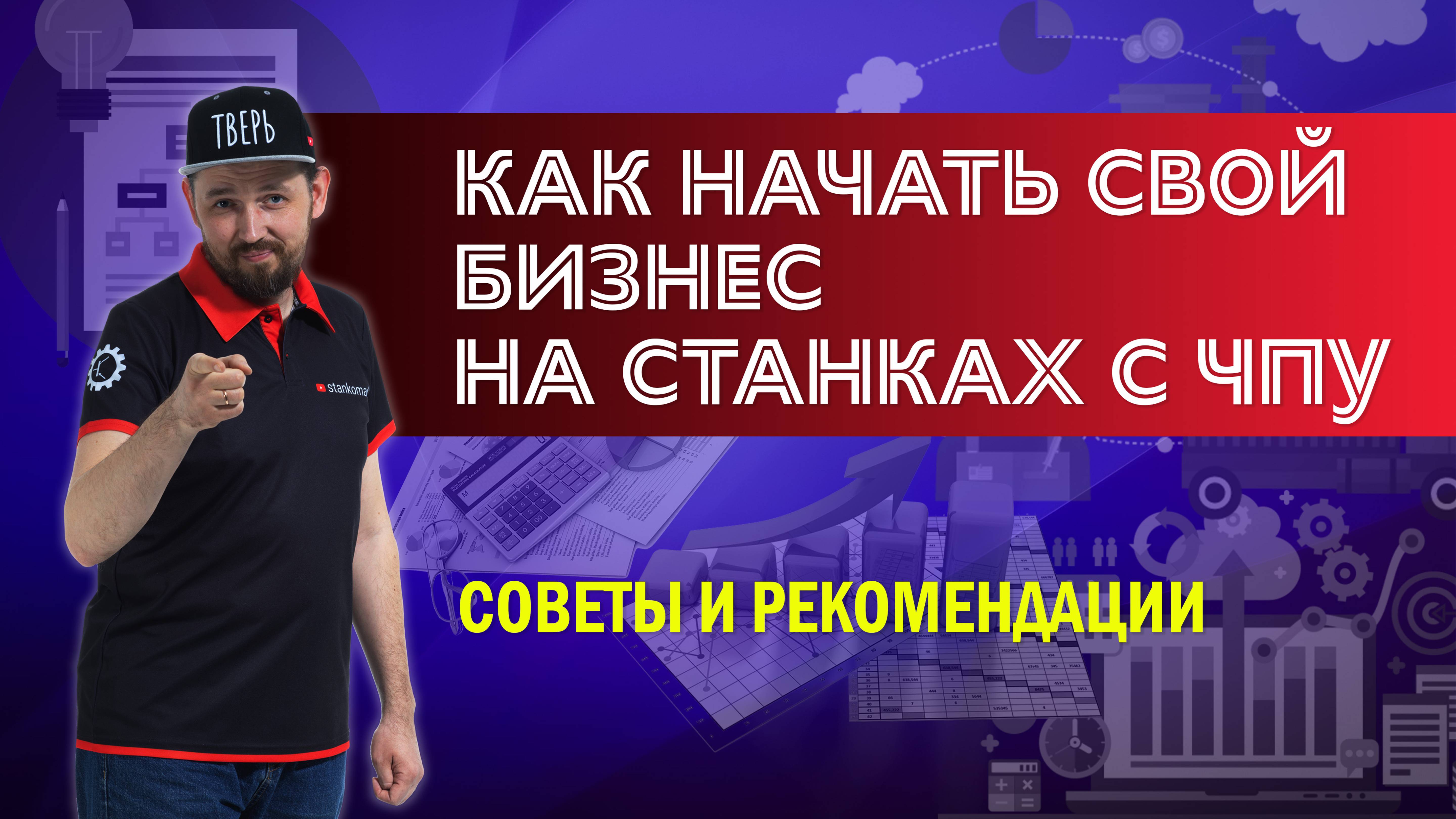 Как начать бизнес на станках с ЧПУ?