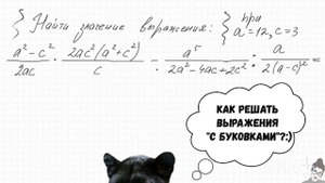 Алгебра для 8 класса - как решать алгебраические выражения ?
