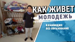 Нелегкая жизнь молодой девушки, сколько зарабатывает и как живет