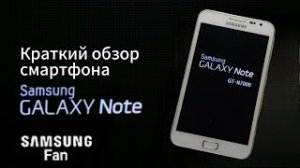 Краткий обзор на смартфон Samsung Galaxy Note GT-N7000 (2011)