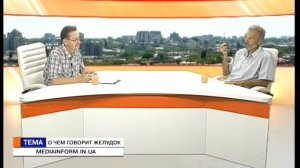 Время Александра Федоренко. Вячеслав Закревский (04.08.17) О чем говорит желудок