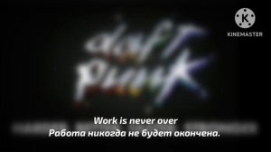 harder better faster stronger Перевод на русском