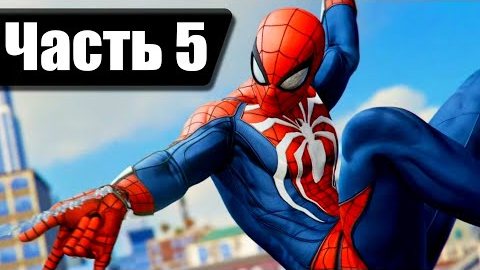 Человек Паук: Майлз Моралес. Прохождение. Часть 5 смотреть онлайн