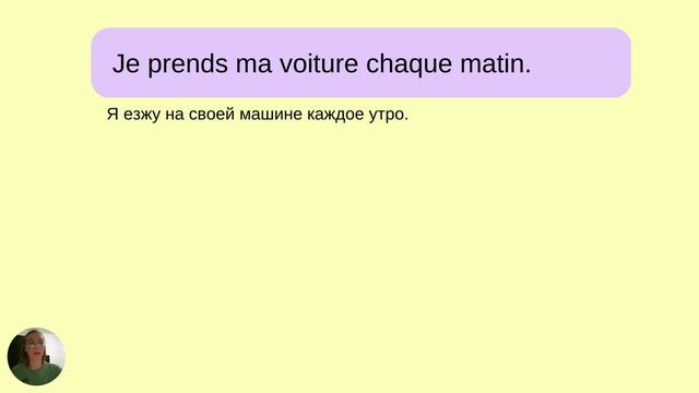 Французские глаголы: venir, prendre, apprendre, revenir, devenir, comprendre и примеры смотреть онлайн
