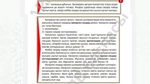 Қазақ тілі 6 сынып 5 бөлім 1 сабақ Үш жүздің төбе биі -Төле би#6сынып #қазақтілі