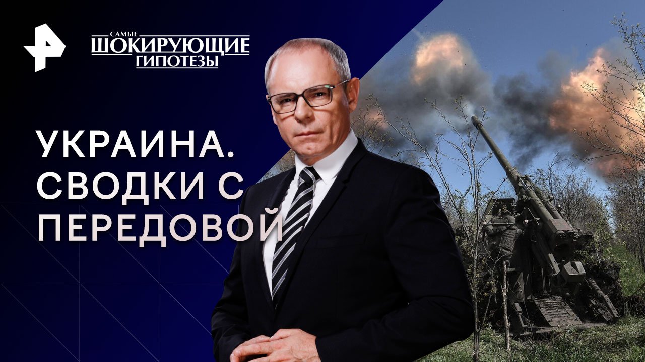 Украина. Сводки с передовой — Самые шокирующие гипотезы (25.07.2023)