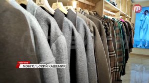 Производство монгольского кашемира на фабрике Гоби набирает обороты