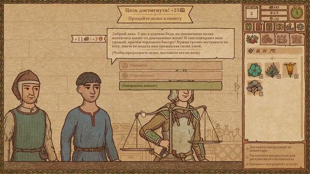 POTION CRAFT - ПРОХОЖДЕНИЕ 1 СИМУЛЯТОР АЛХИМИКА
