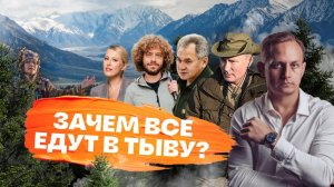 Тыва - удивительное путешествие Сергея Потанина