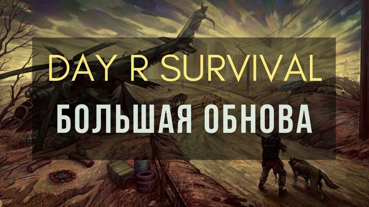 Day R Survival | Обнова какая-то